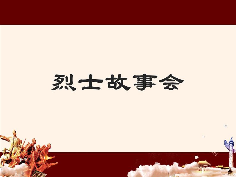 部编版道德与法治5年级8 推翻帝制 民族觉醒 教学课件第2课时第5页