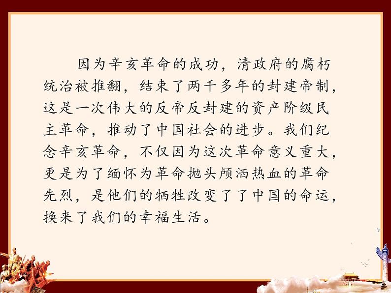 部编版道德与法治5年级8 推翻帝制 民族觉醒 教学课件第2课时第8页