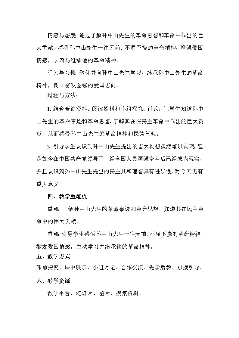 部编版道德与法治5年级8 推翻帝制 民族觉醒 教学设计第1课时第2页