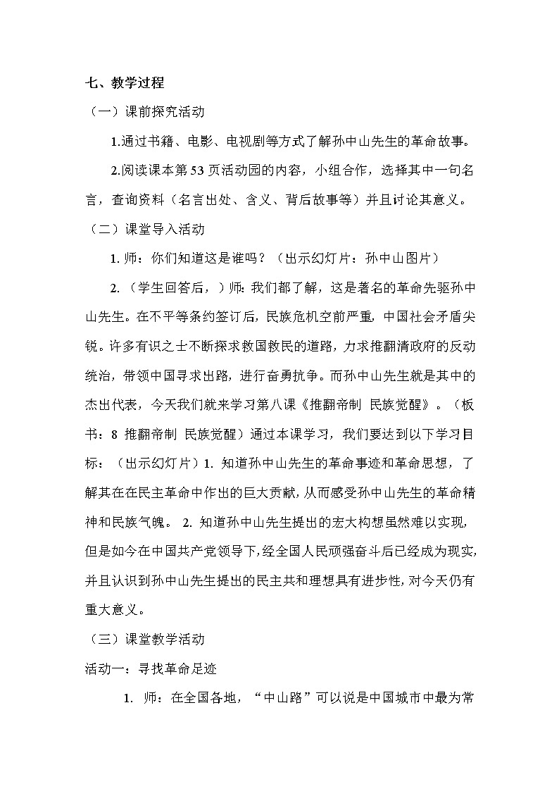 部编版道德与法治5年级8 推翻帝制 民族觉醒 教学设计第1课时第3页