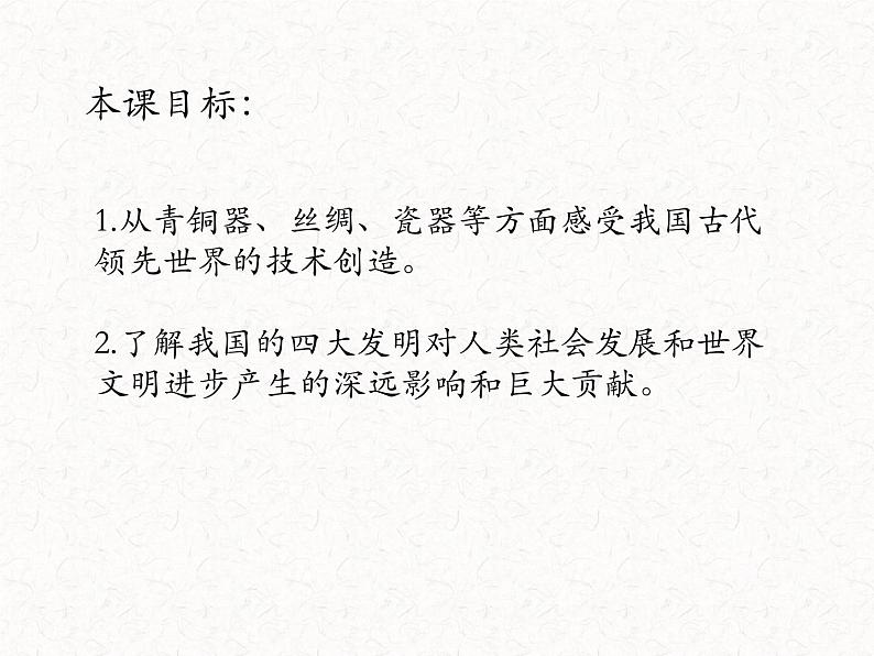 部编版道德与法治5年级第九课  《古代科技 耀我中华》 教学课件第2课时03