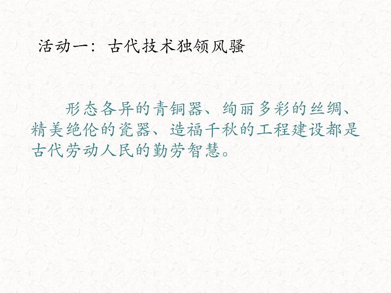 部编版道德与法治5年级第九课  《古代科技 耀我中华》 教学课件第2课时06