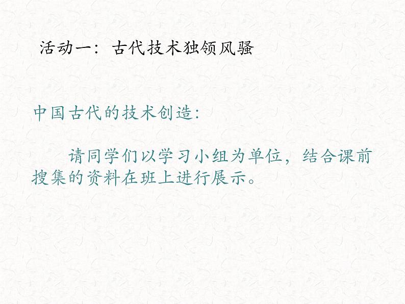 部编版道德与法治5年级第九课  《古代科技 耀我中华》 教学课件第2课时08