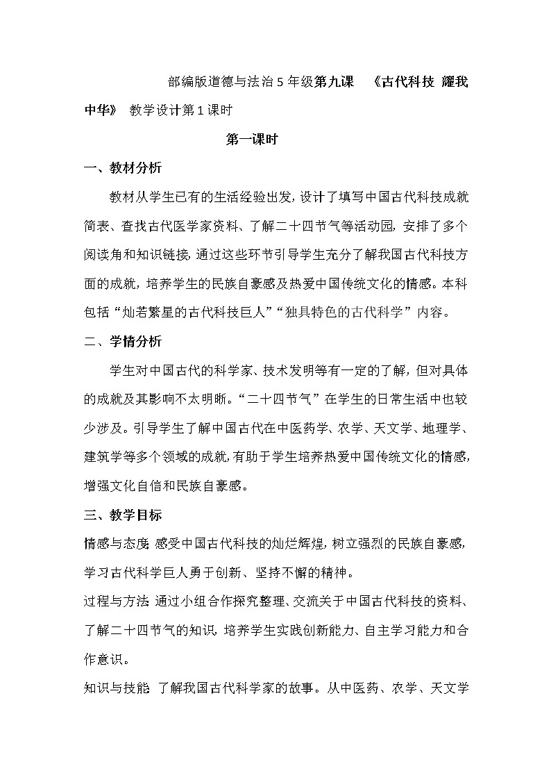 部编版道德与法治5年级第九课  《古代科技 耀我中华》 教学设计第1课时01