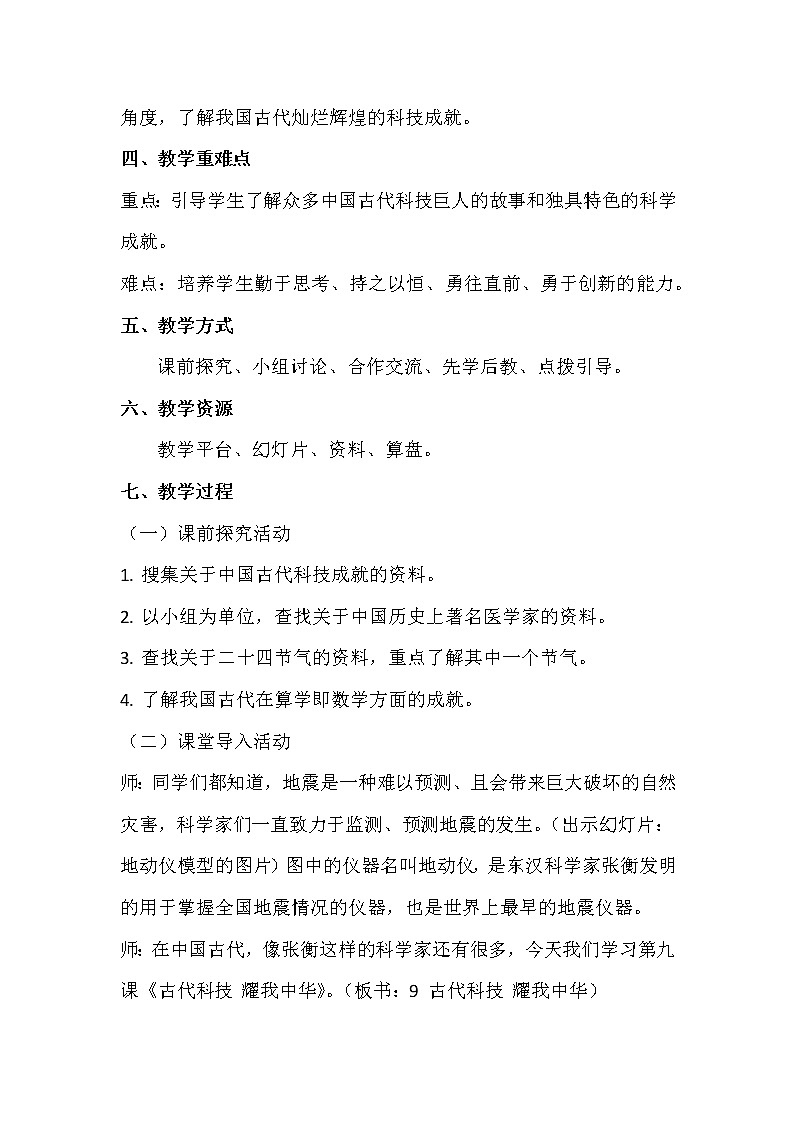 部编版道德与法治5年级第九课  《古代科技 耀我中华》 教学设计第1课时02