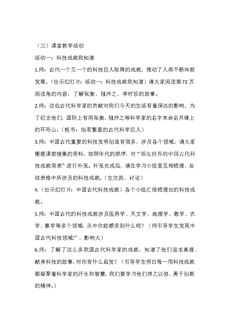 部编版道德与法治5年级第九课  《古代科技 耀我中华》 教学设计第1课时03