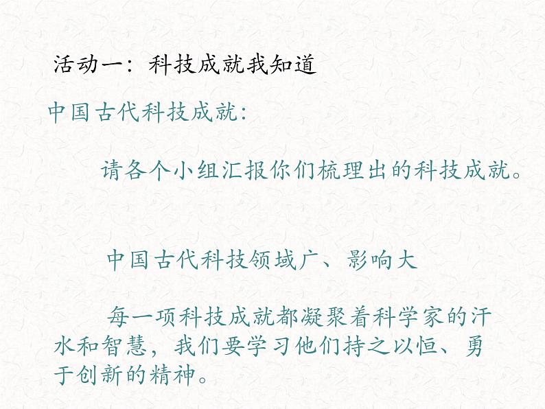 部编版道德与法治5年级第九课  《古代科技 耀我中华》 教学课件第1课时04