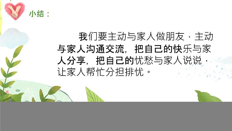 部编版道德与法治5年级1 读懂彼此的心 教学课件第2课时第7页