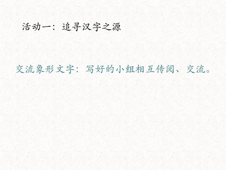 部编小学道德与法治五年级上册8美丽文字民族瑰宝第一课时课件05