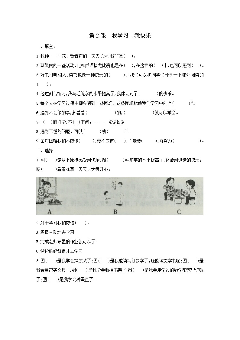 人教版（部编版）小学道德与法治三年级上册第1单元《2我学习，我快乐 》课时练01