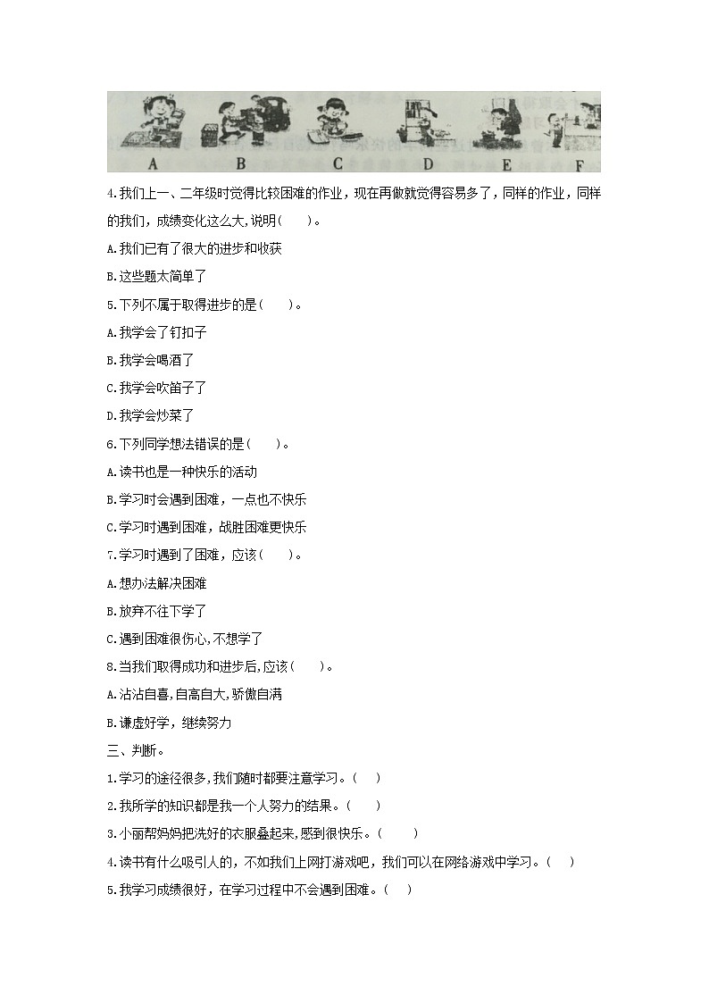 人教版（部编版）小学道德与法治三年级上册第1单元《2我学习，我快乐 》课时练02