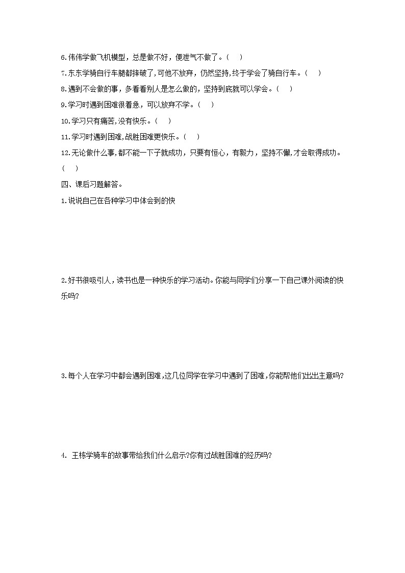 人教版（部编版）小学道德与法治三年级上册第1单元《2我学习，我快乐 》课时练03