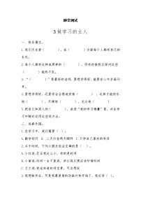 小学政治 (道德与法治)人教部编版三年级上册3 做学习的主人综合训练题