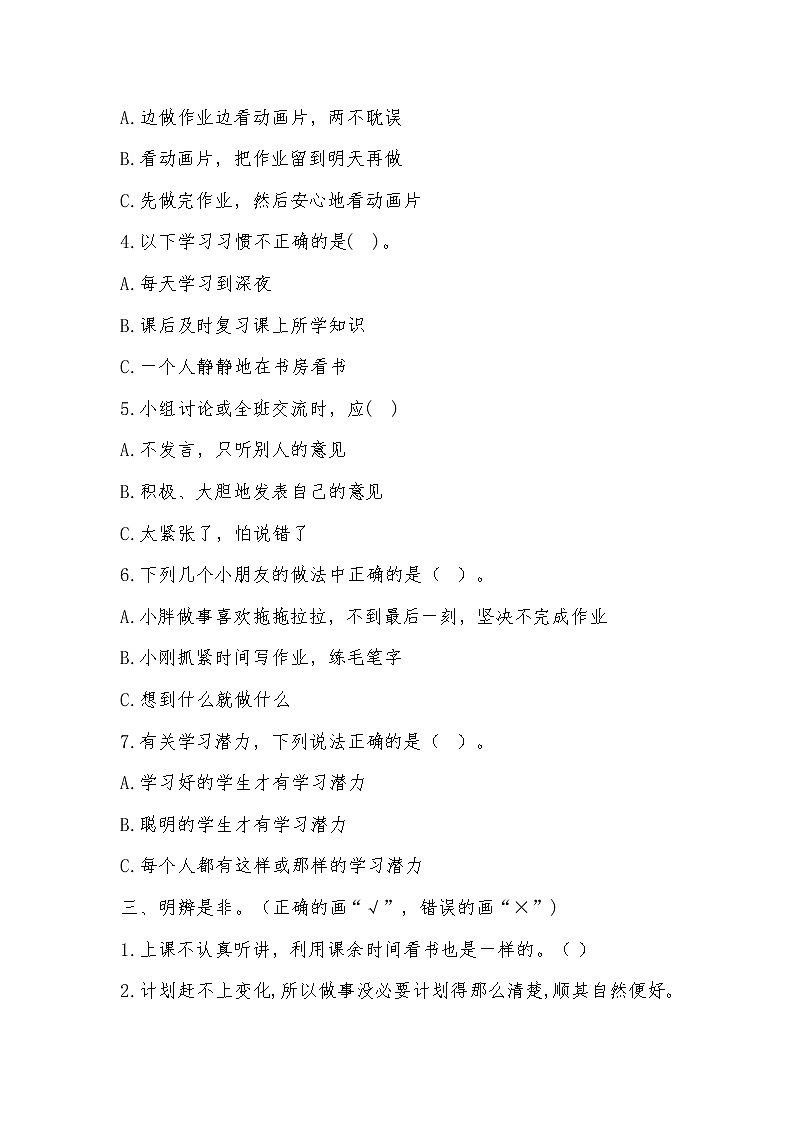 人教版（部编版）小学道德与法治三年级上册第1单元《3 做学习的主人》课时练第2页