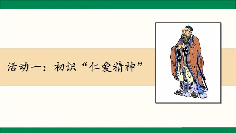 部编版道德与法治5年级第10课  传统美德 源远流长  教学课件第2课时03