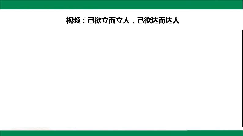 部编版道德与法治5年级第10课  传统美德 源远流长  教学课件第2课时第4页