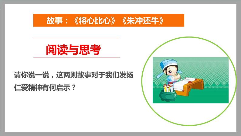 部编版道德与法治5年级第10课  传统美德 源远流长  教学课件第2课时07