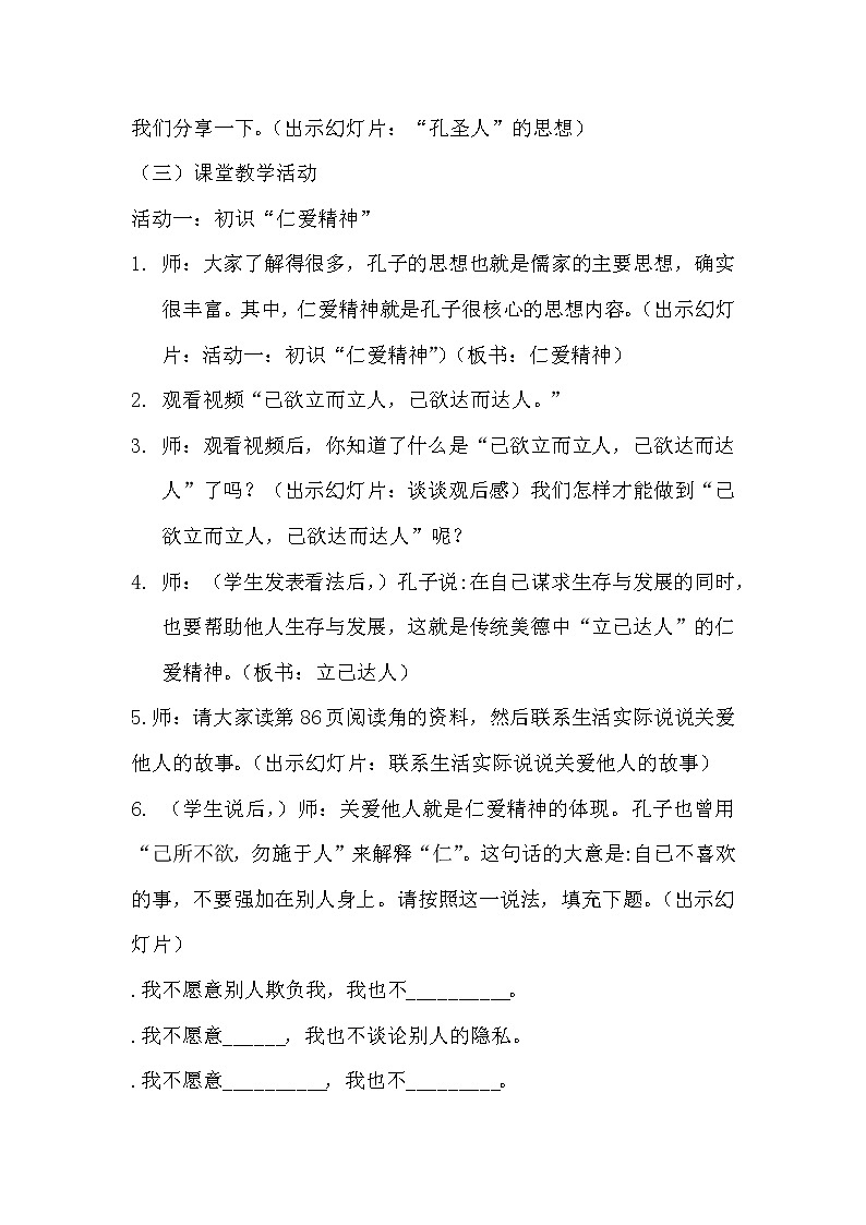 部编版道德与法治5年级第10课  传统美德 源远流长  教学设计第2课时03