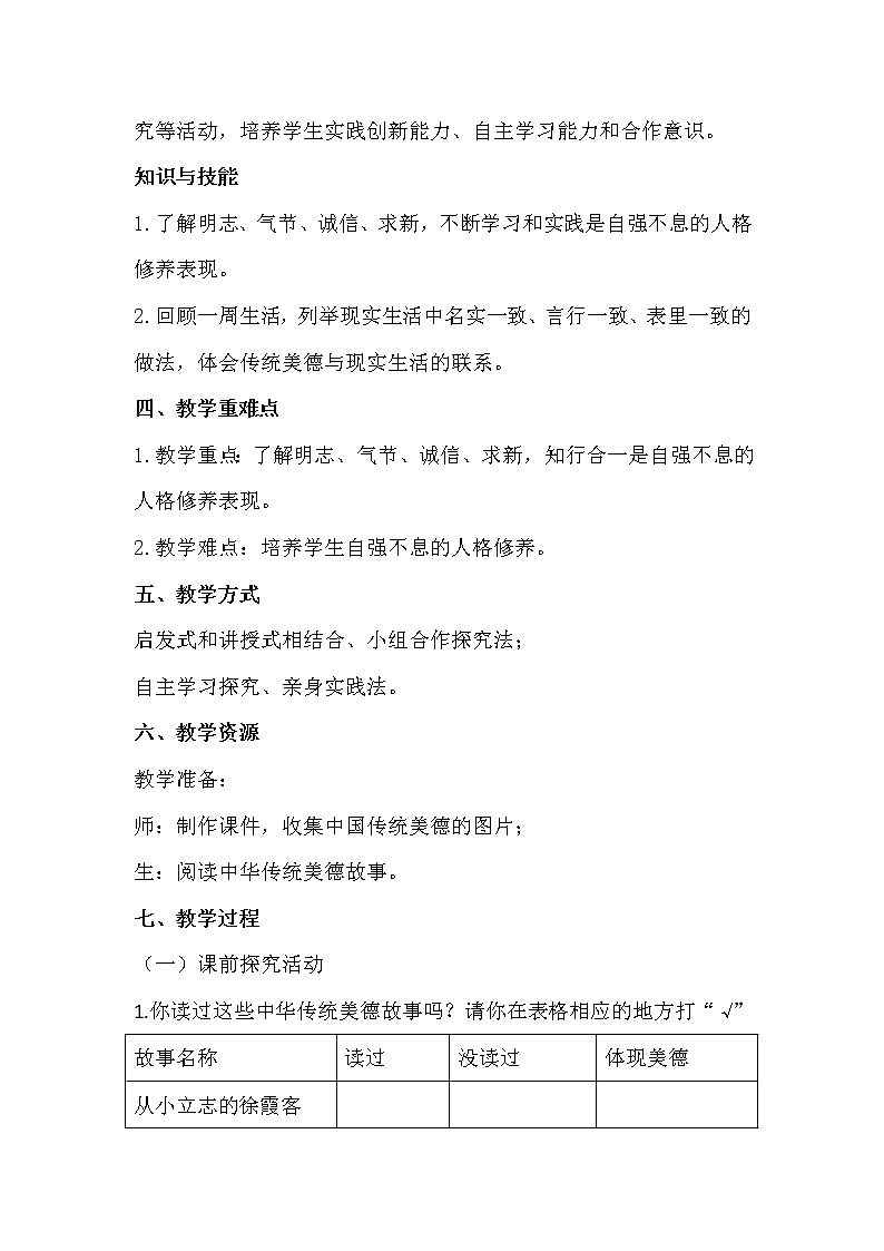 部编版道德与法治5年级第10课  传统美德 源远流长  教学设计第1课时02