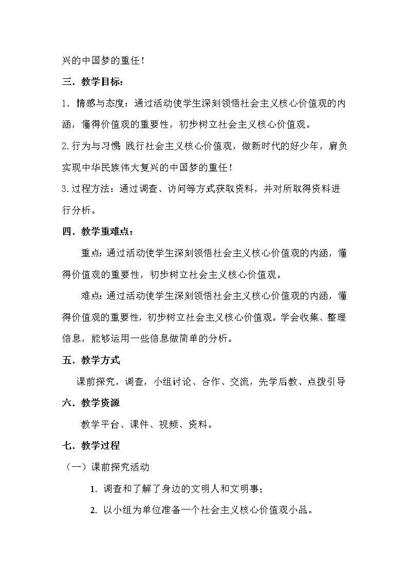 部编版道德与法治5年级第12课  富起来到强起来教学设计第2课时第2页