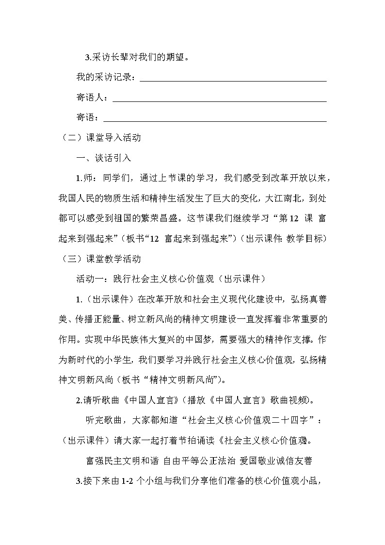 部编版道德与法治5年级第12课  富起来到强起来教学设计第2课时第3页