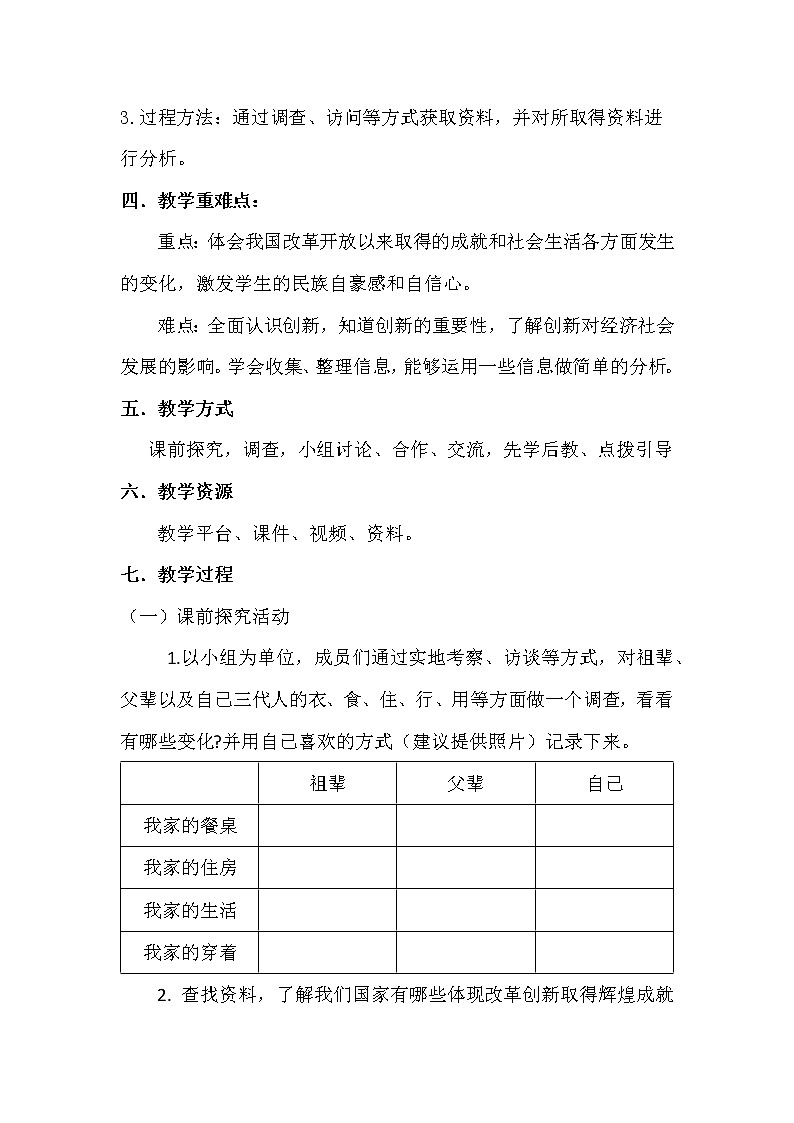 部编版道德与法治5年级第12课  富起来到强起来教学设计第1课时第2页