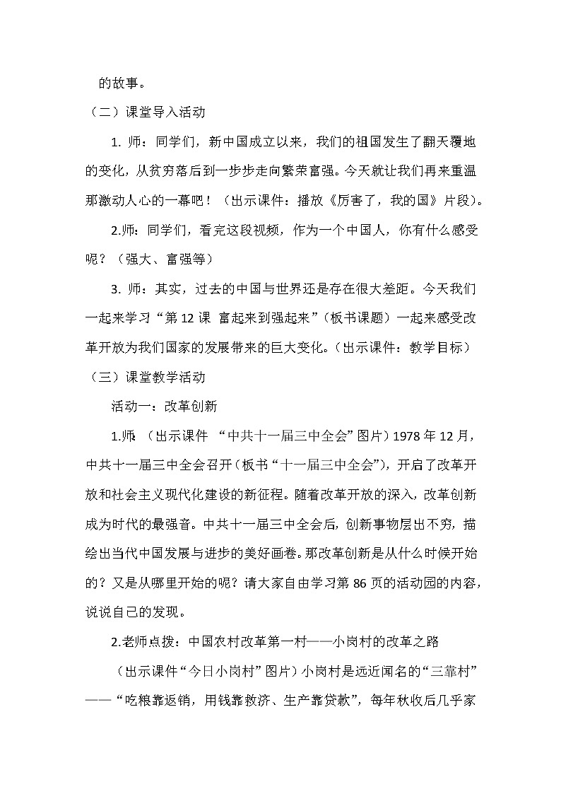 部编版道德与法治5年级第12课  富起来到强起来教学设计第1课时第3页