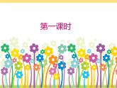 三年级下册道德与法治课件-7《请到我的家乡来》 人教新版 (共21张PPT)