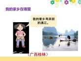 三年级下册道德与法治课件-7《请到我的家乡来》 人教新版 (共21张PPT)