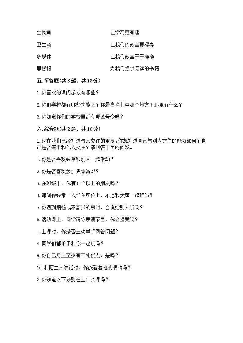 人教版（部编版）小学道德与法治一年级上册第二单元 校园生活真快乐 测试题03