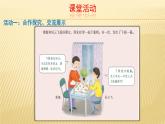 人教版（部编版）五年级上册道德与法治 2.学会沟通交流  课件