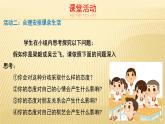 人教版（部编版）五年级上册道德与法治 2.学会沟通交流  课件