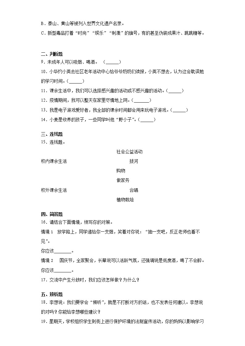 5年级道德与法治部编版上册第1单元复习《单元测试》02