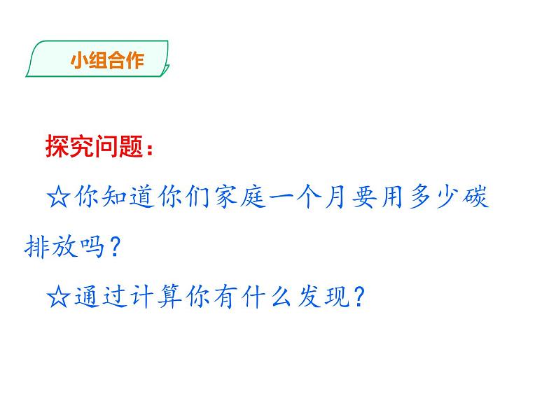 四年级上册12 低碳生活每一天第2课时课件08