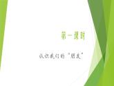 三年级下册8 大家的“朋友”课件