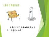 三年级下册8 大家的“朋友”课件