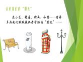 三年级下册8 大家的“朋友”课件
