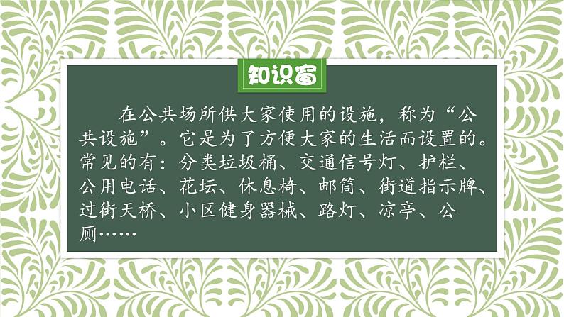 三年级下册8 大家的“朋友”课件第5页