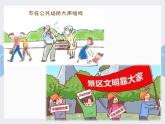 三年级下册9.生活离不开规则（第一、二课时）教学课件