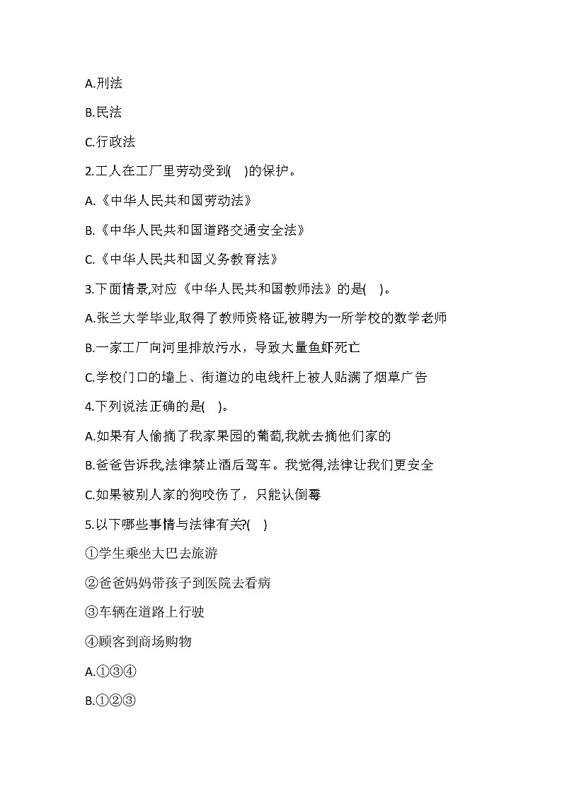 人教版（部编版）六年级上册道德与法治第1单元《1感受生活中的法律》课时练02