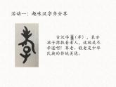 8美丽文字民族瑰宝第二课时 课件