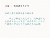 8美丽文字民族瑰宝第二课时 课件