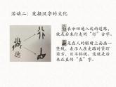 8美丽文字民族瑰宝第二课时 课件