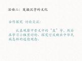 8美丽文字民族瑰宝第二课时 课件