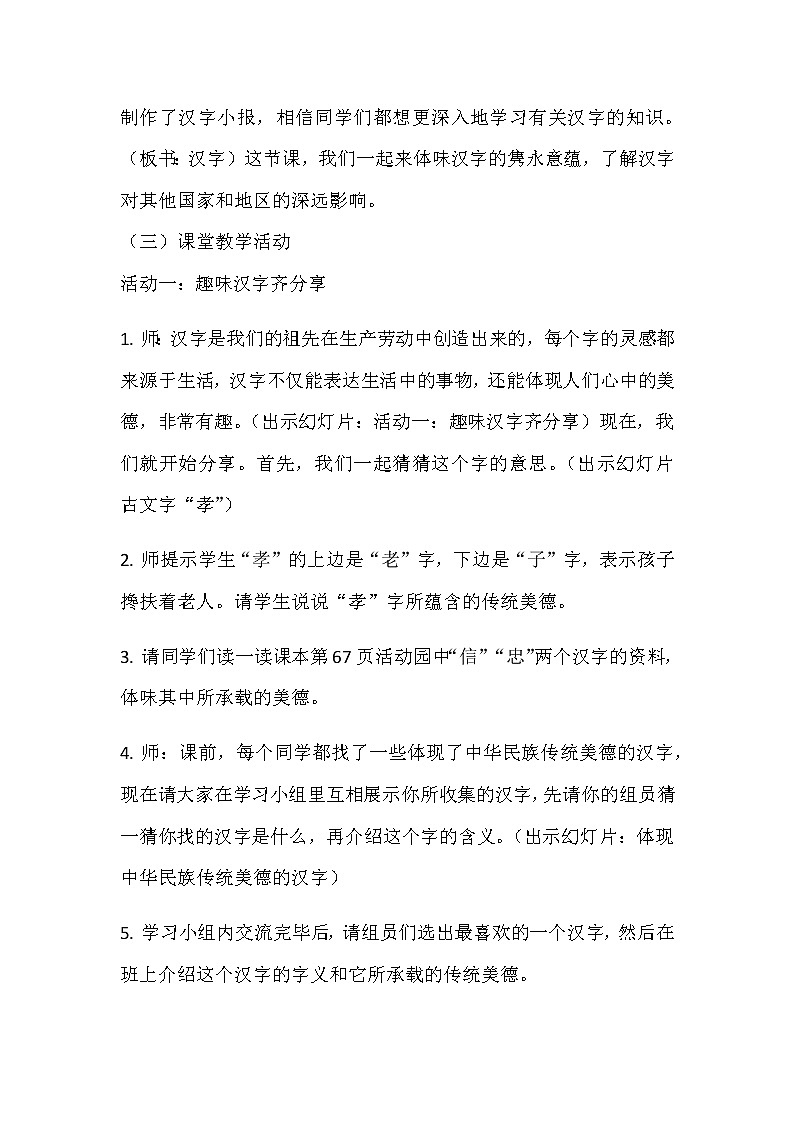 部编小学道德与法治五年级上册8美丽文字民族瑰宝第2课时教案第3页