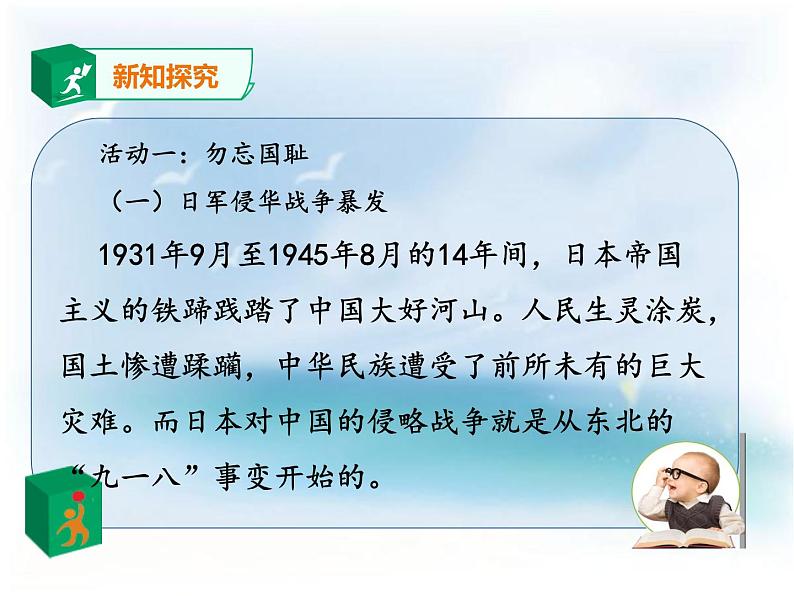 部编版道德与法治5年级第10课  《夺取抗日战争和人民解放战争的胜利》教学设计第1课时第4页