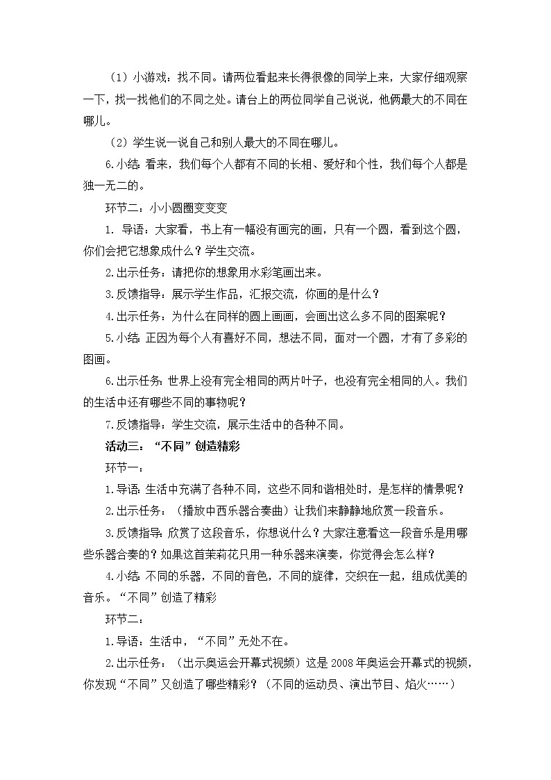 人教部编版  三年级下册12《不一样的你我他》教学设计第3页