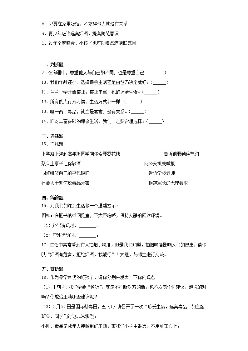 5年级道德与法治部编版上册第1单元复习《单元测试》02