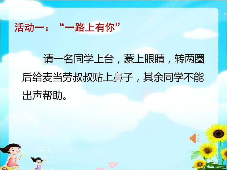 义务教育出版社《道德与法治》三年级上册《手牵手，一起走》PPT第5页