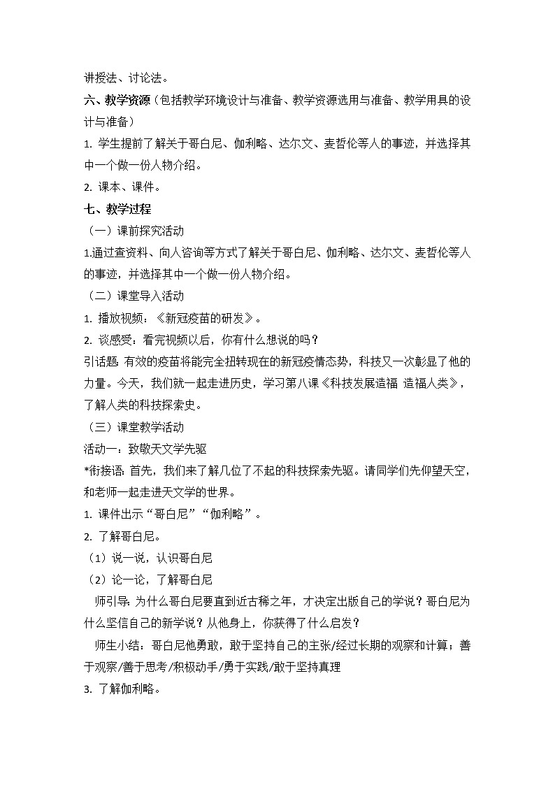 第八课  《科技发展 造福人类》第一课时教学设计第2页